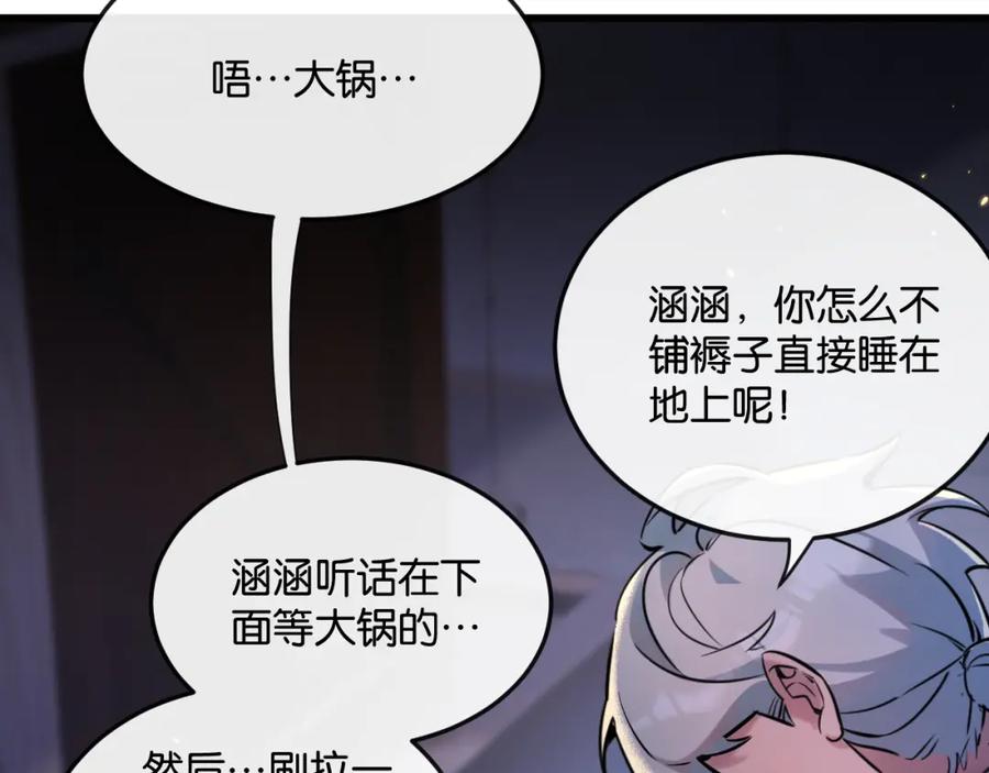 《末世超级农场》第3话 断联 第156页