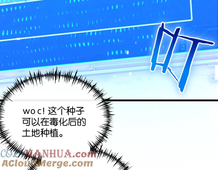 《末世超级农场》第3话 断联 第177页