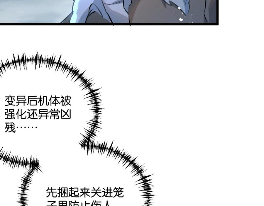 《末世超级农场》第3话 断联 第123页