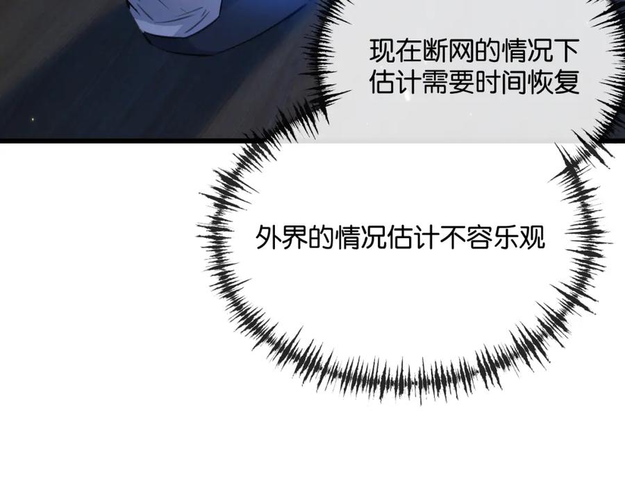 《末世超级农场》第3话 断联 第183页