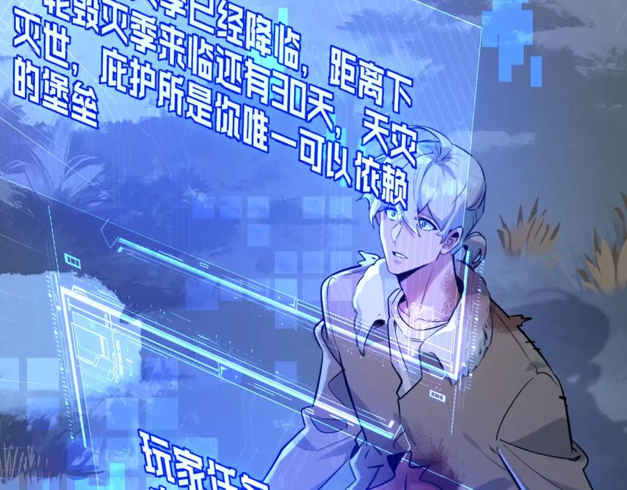 《末世超级农场》第3话 断联 第112页