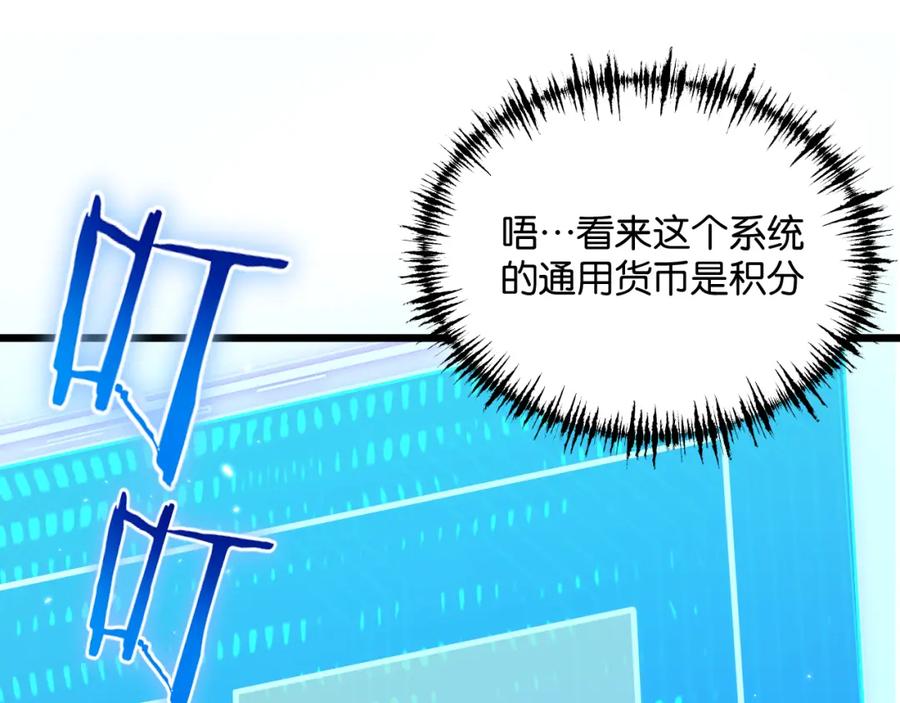 《末世超级农场》第3话 断联 第175页