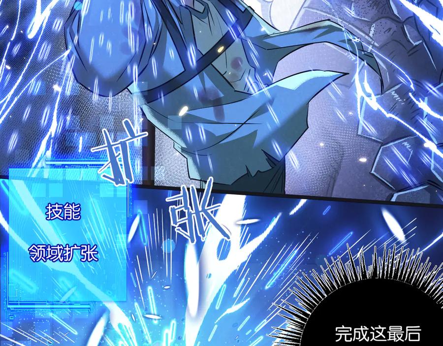 《末世超级农场》第48话 全力一击 第59页