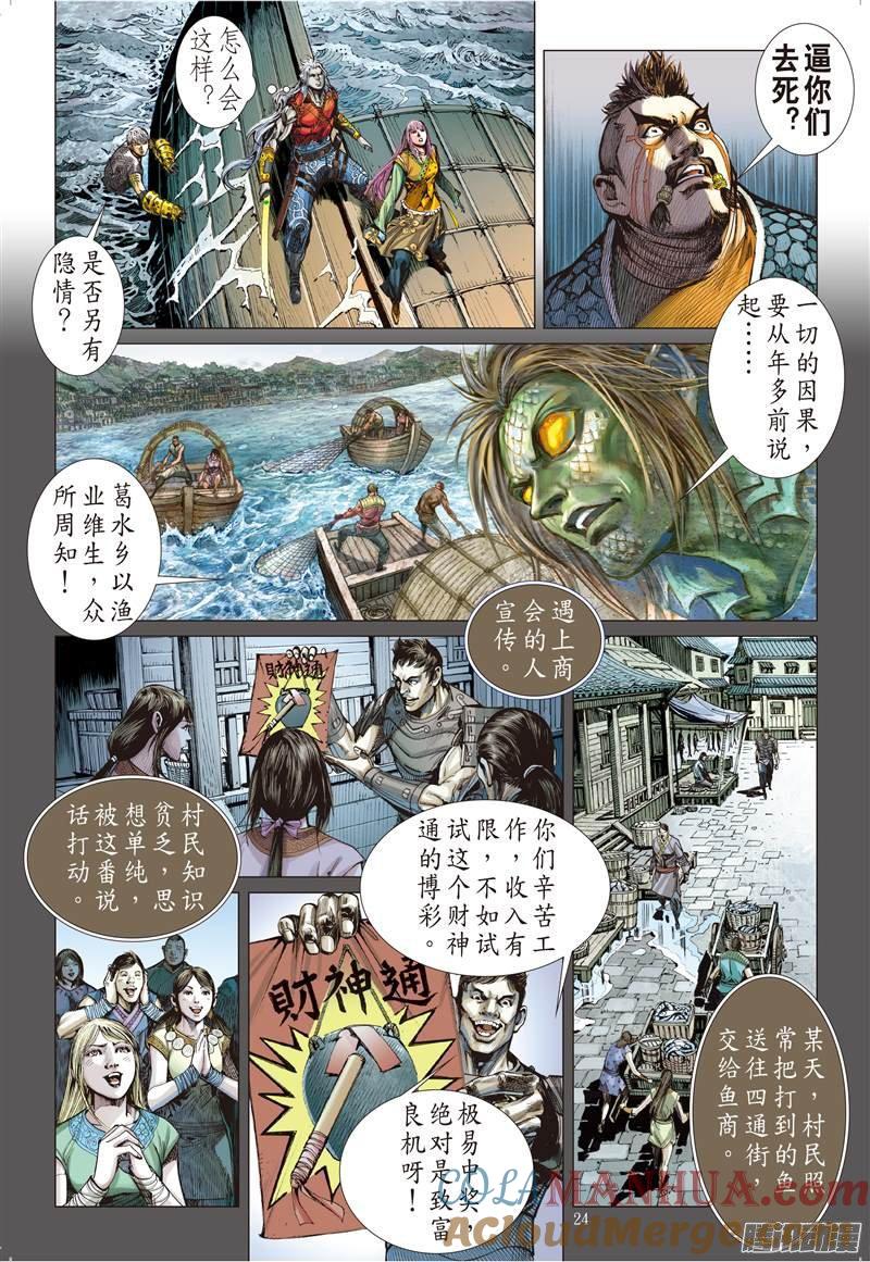 山海逆战 第49回 商会罪.鱼人泪（下） 第3页