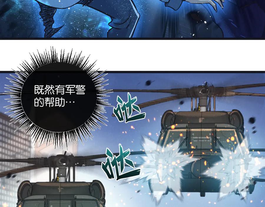 《末世超级农场》第48话 全力一击 第56页