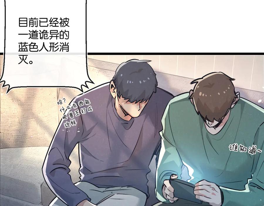 《末世超级农场》第48话 全力一击 第90页
