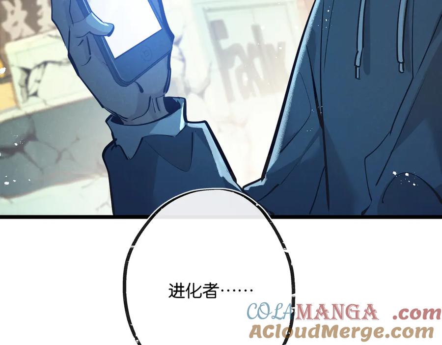 《末世超级农场》第48话 全力一击 第97页