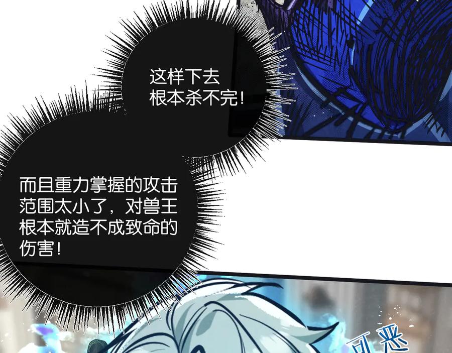《末世超级农场》第48话 全力一击 第23页