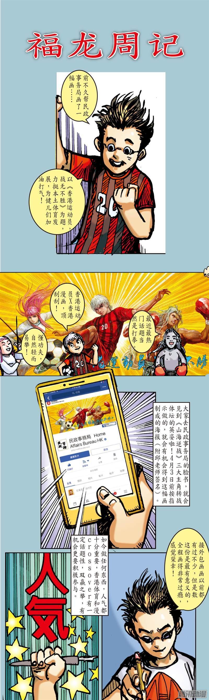山海逆战 第49回 商会罪.鱼人泪（下） 第12页