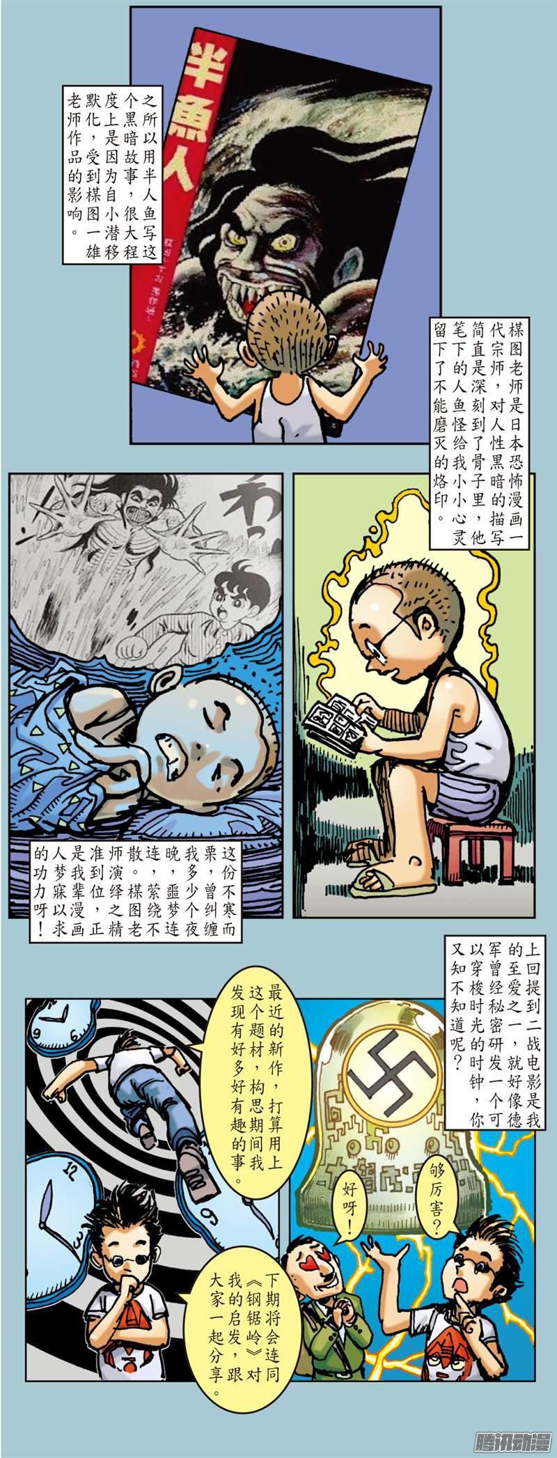 山海逆战 第49回 商会罪.鱼人泪（下） 第14页