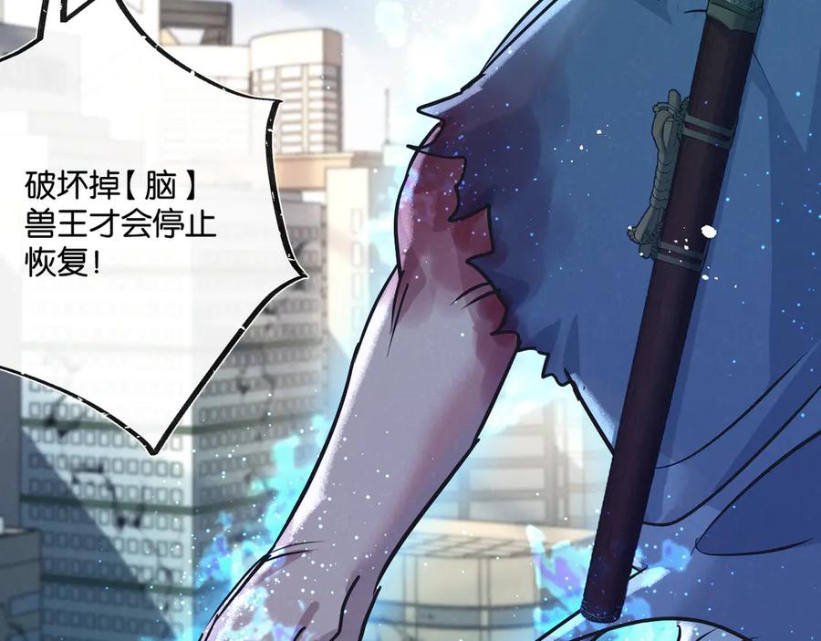 《末世超级农场》第48话 全力一击 第42页
