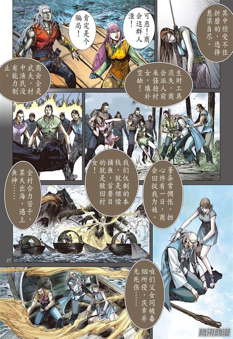 山海逆战 第49回 商会罪.鱼人泪（下） 第6页
