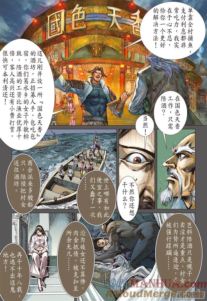 山海逆战 第49回 商会罪.鱼人泪（下） 第5页