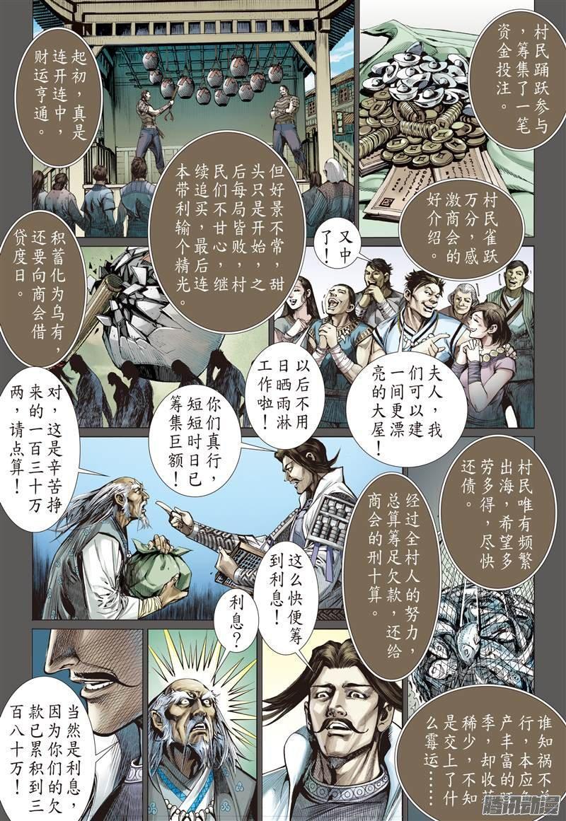山海逆战 第49回 商会罪.鱼人泪（下） 第4页