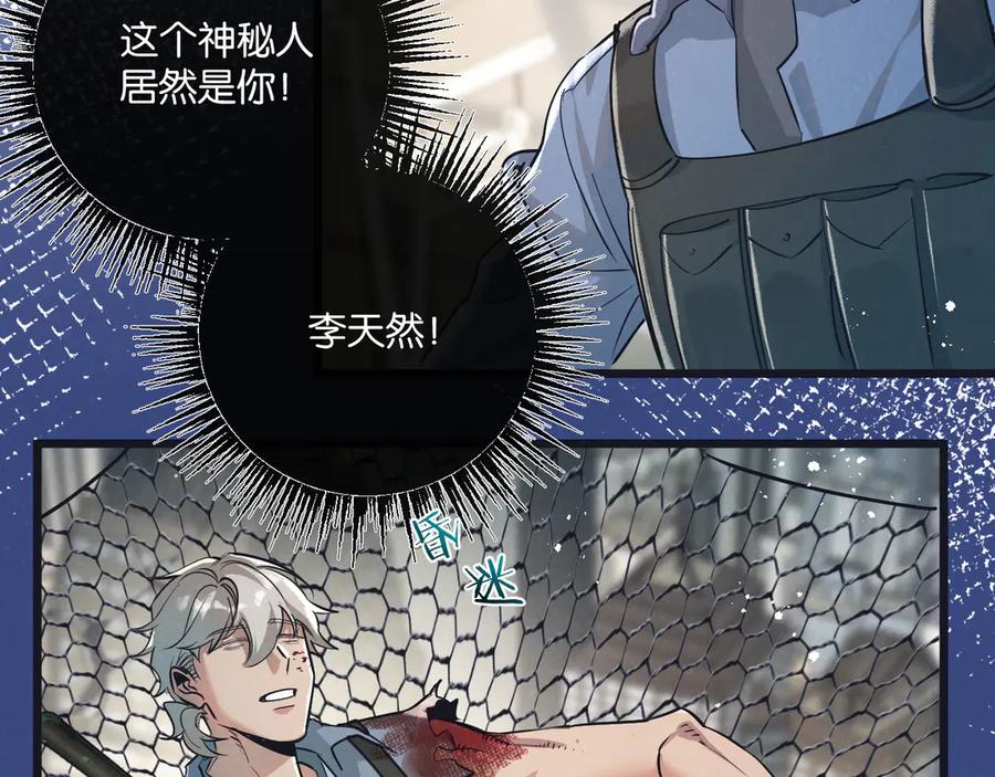《末世超级农场》第48话 全力一击 第80页