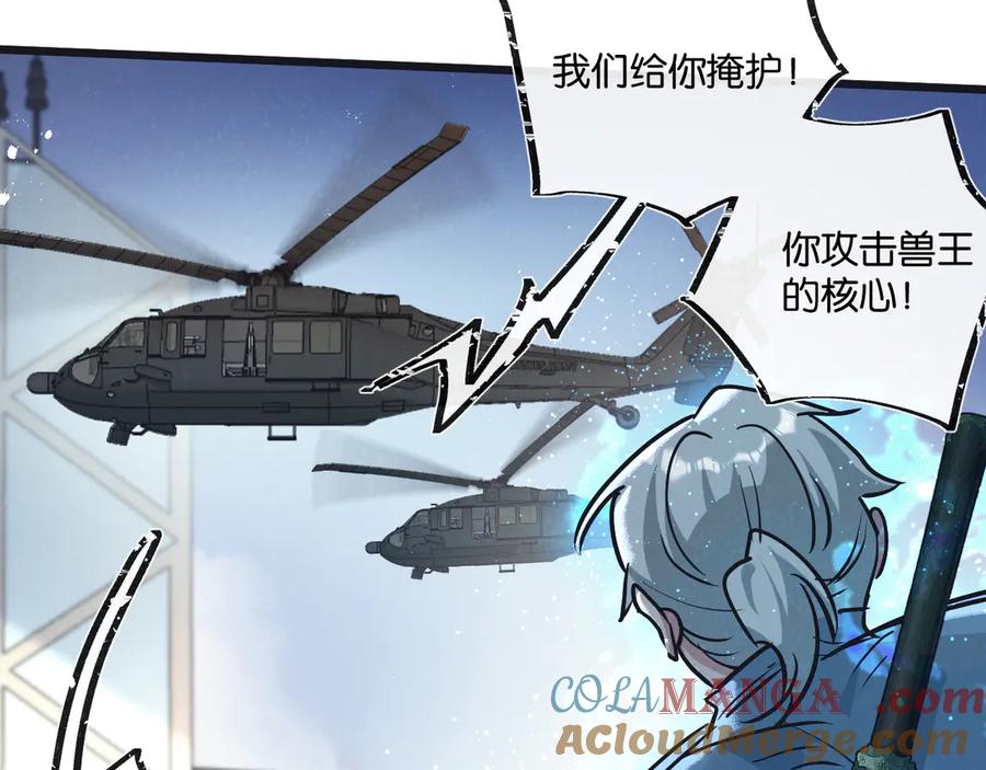 《末世超级农场》第48话 全力一击 第41页