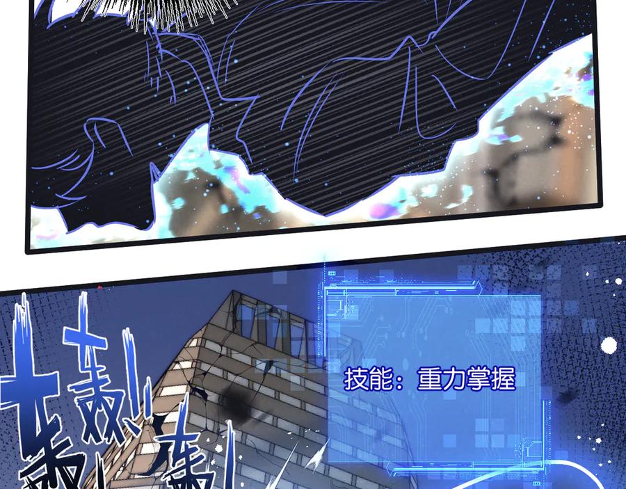 《末世超级农场》第48话 全力一击 第6页