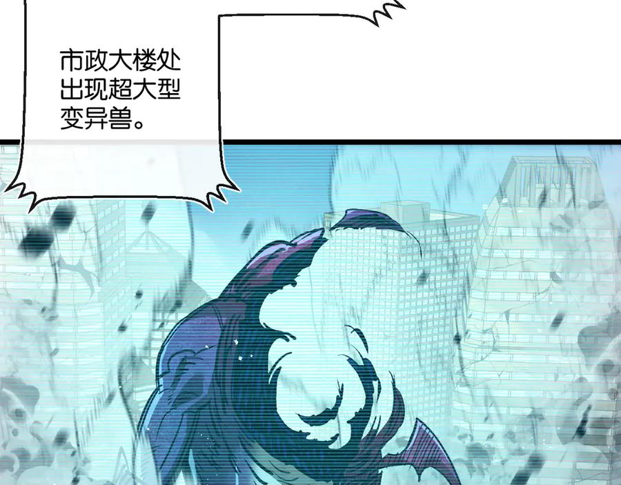 《末世超级农场》第48话 全力一击 第87页