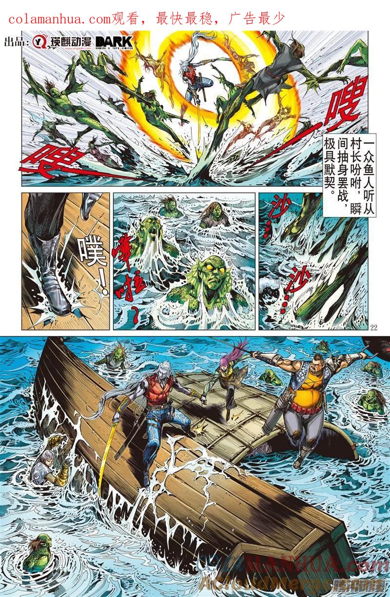 山海逆战 第49回 商会罪.鱼人泪（下） 第1页