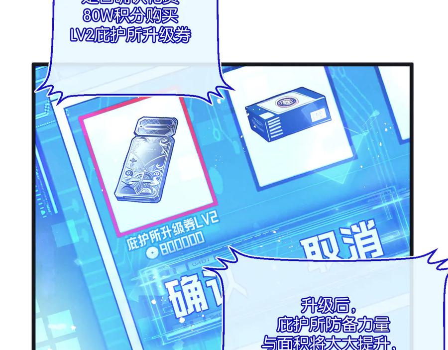 《末世超级农场》第49话 农场升级 第82页