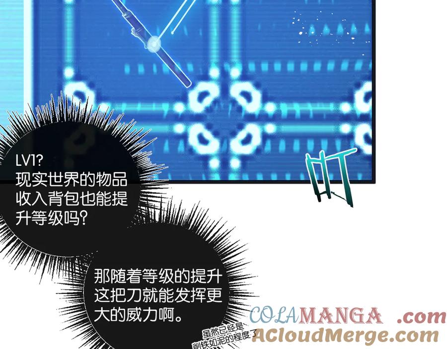 《末世超级农场》第49话 农场升级 第25页