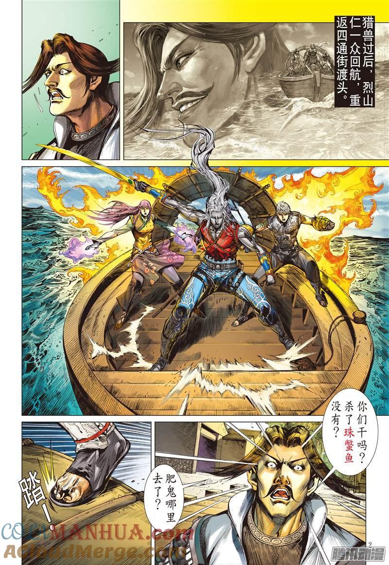 山海逆战 第50回 紫电狂雷（上） 第2页
