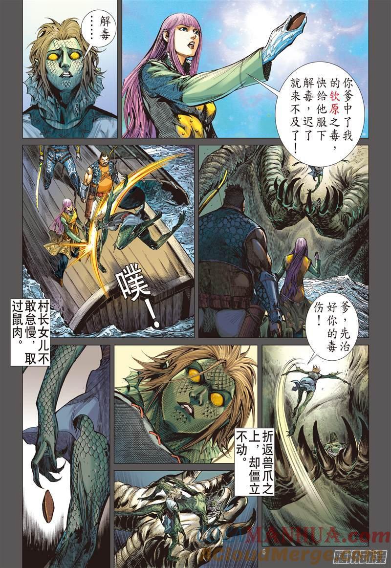 山海逆战 第50回 紫电狂雷（上） 第6页