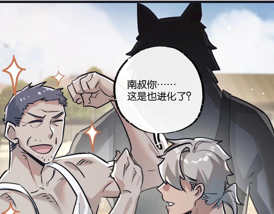 《末世超级农场》第49话 农场升级 第68页