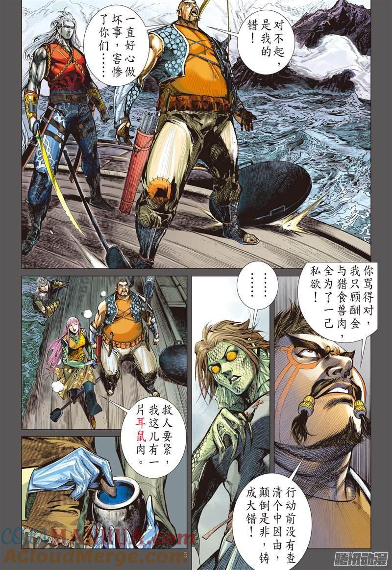 山海逆战 第50回 紫电狂雷（上） 第5页
