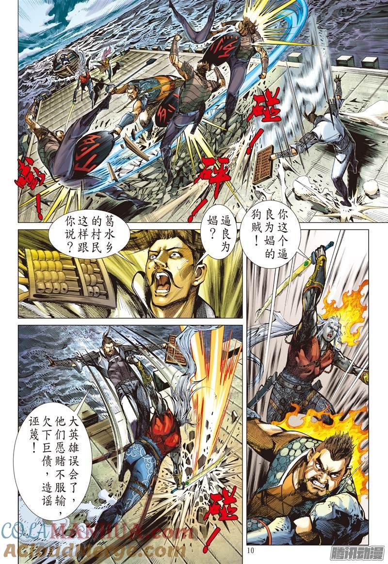 山海逆战 第50回 紫电狂雷（上） 第10页