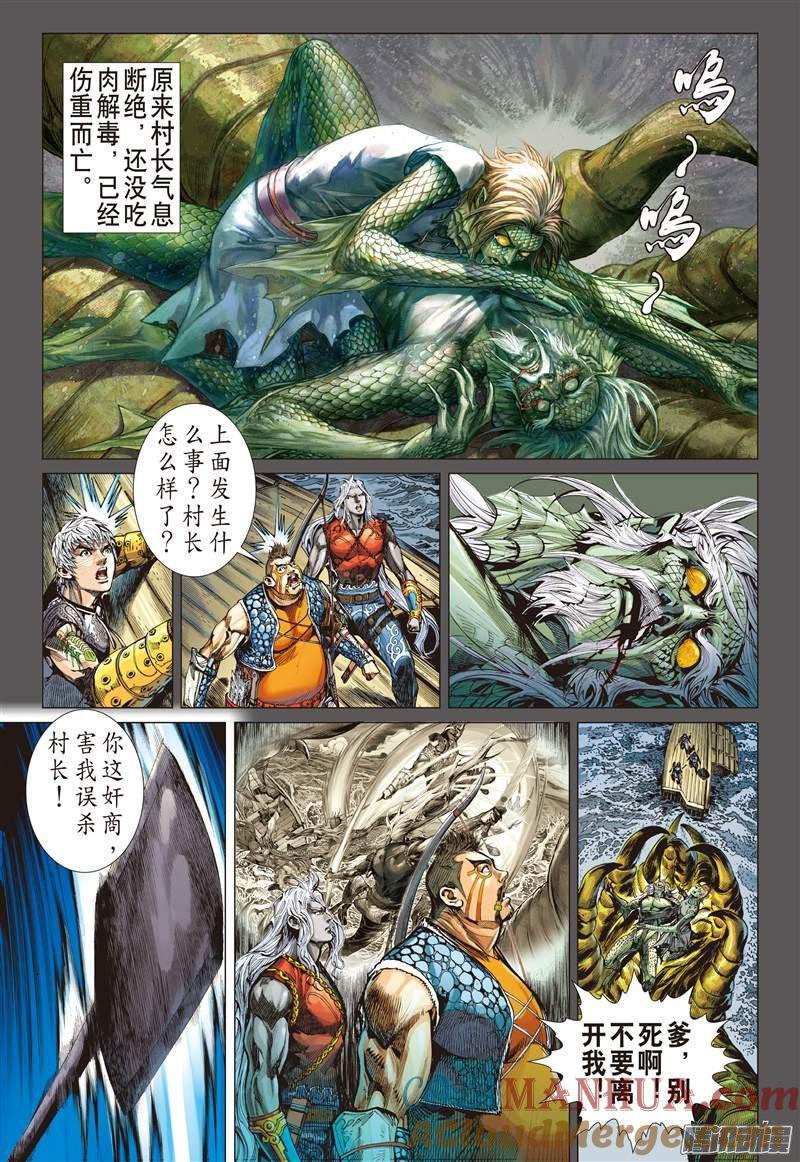 山海逆战 第50回 紫电狂雷（上） 第7页