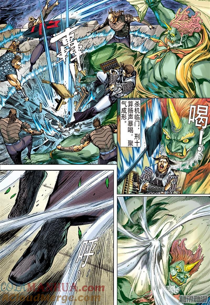 山海逆战 第50回 紫电狂雷（上） 第8页