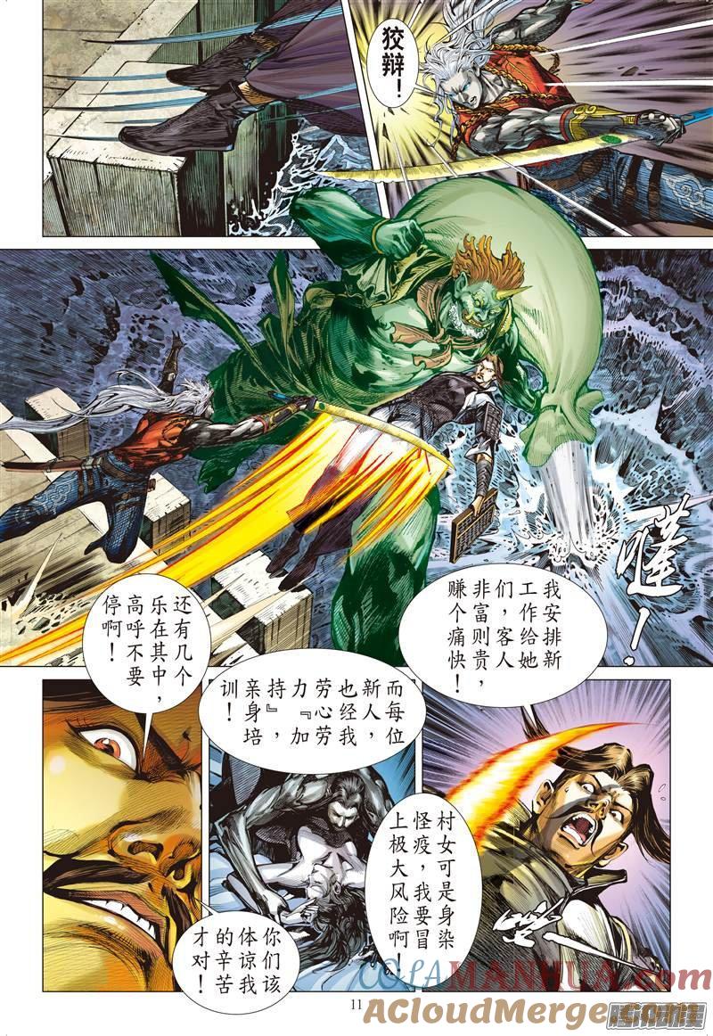 山海逆战 第50回 紫电狂雷（上） 第11页
