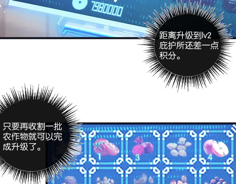 《末世超级农场》第49话 农场升级 第18页
