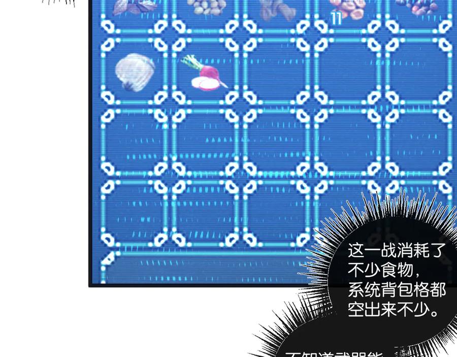《末世超级农场》第49话 农场升级 第19页