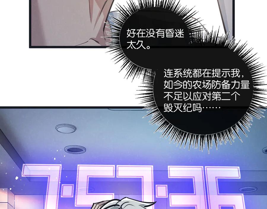 《末世超级农场》第49话 农场升级 第11页