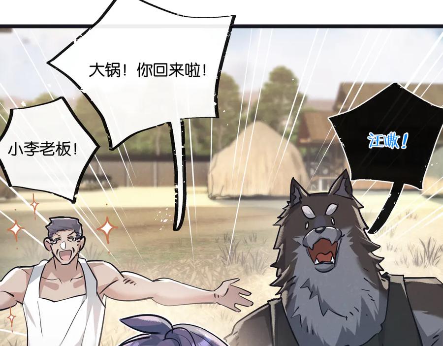 《末世超级农场》第49话 农场升级 第60页