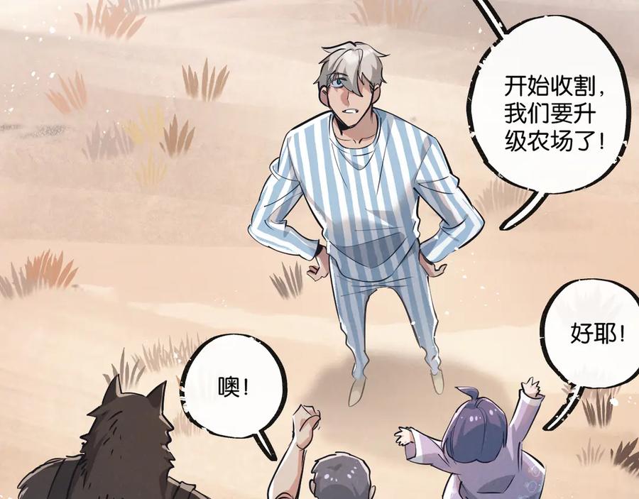 《末世超级农场》第49话 农场升级 第76页