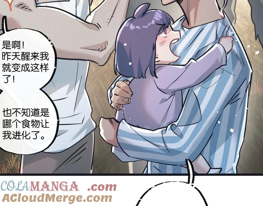 《末世超级农场》第49话 农场升级 第69页