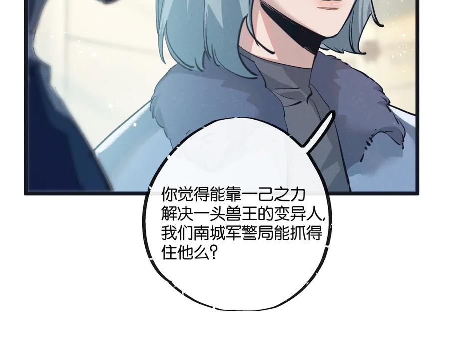 《末世超级农场》第49话 农场升级 第43页