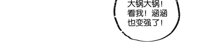 《末世超级农场》第49话 农场升级 第70页