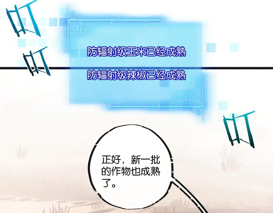 《末世超级农场》第49话 农场升级 第75页