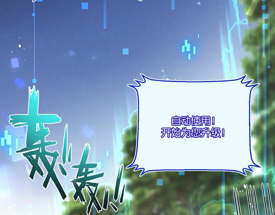 《末世超级农场》第49话 农场升级 第86页