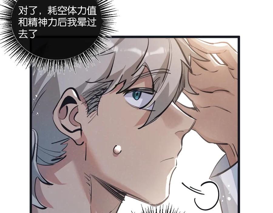 《末世超级农场》第49话 农场升级 第10页