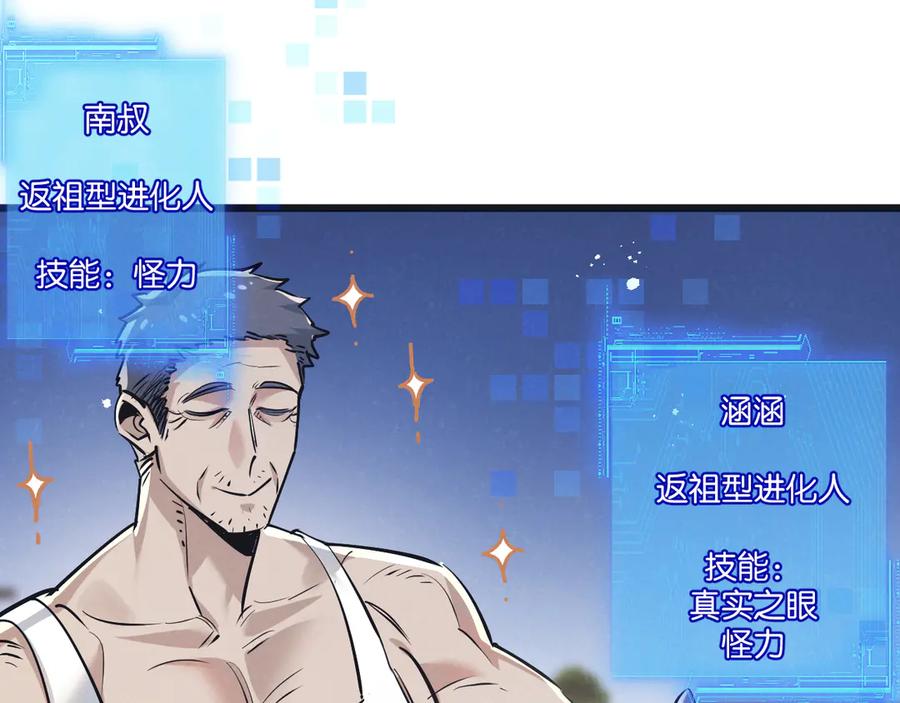 《末世超级农场》第49话 农场升级 第71页