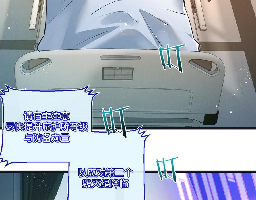 《末世超级农场》第49话 农场升级 第8页