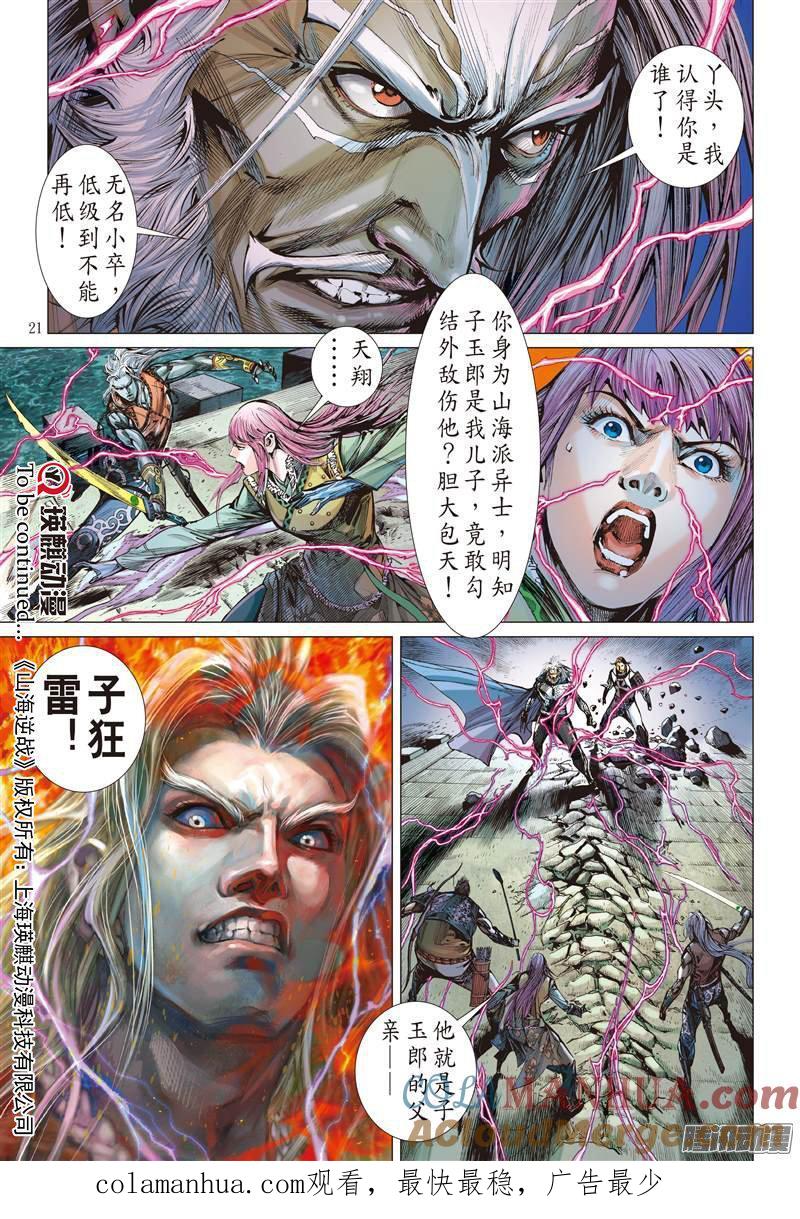 山海逆战 第51回 紫电狂雷（中） 第9页