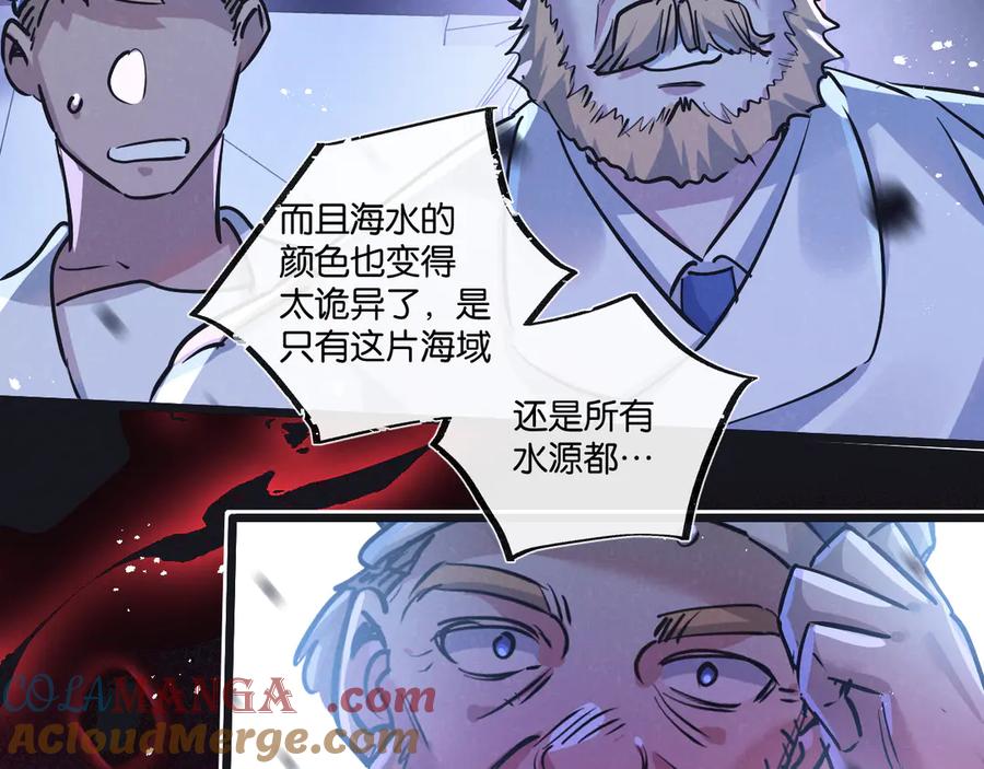 《末世超级农场》第50话 死之海 第101页