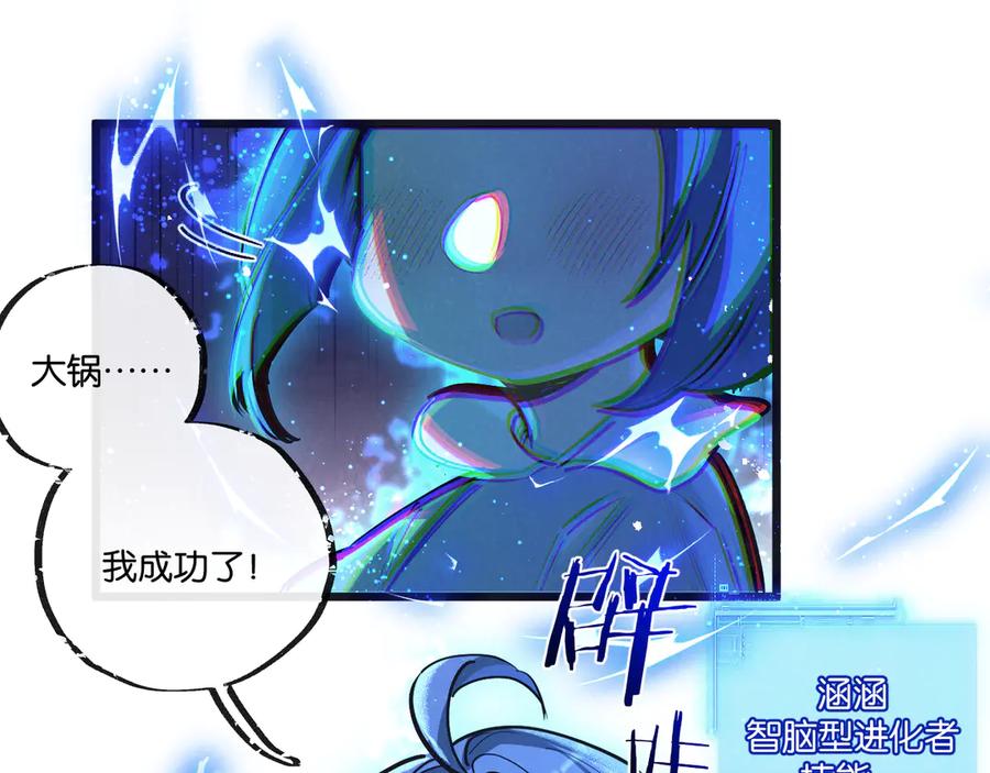 《末世超级农场》第50话 死之海 第59页