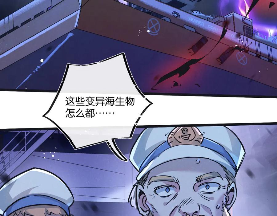《末世超级农场》第50话 死之海 第100页